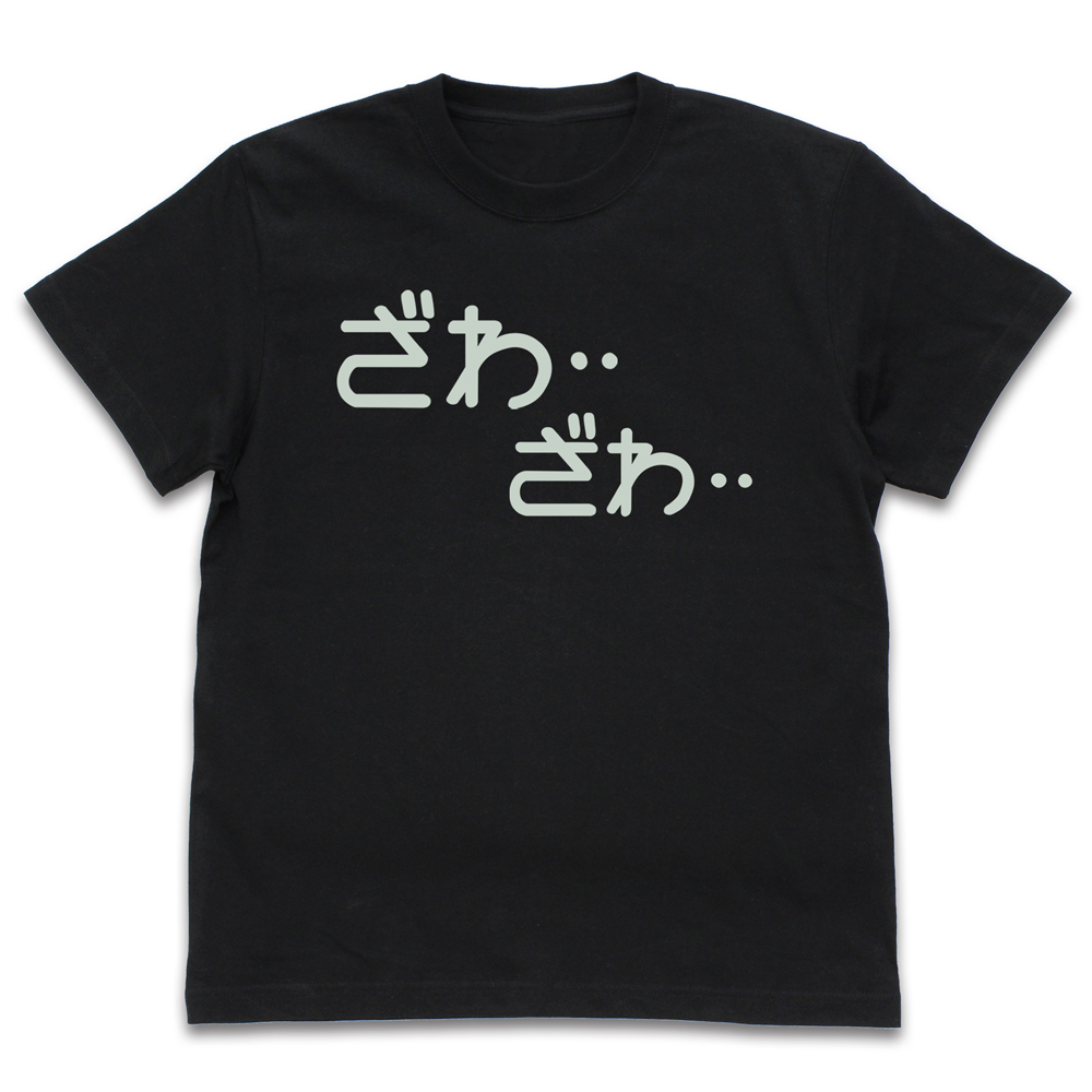 ざわざわ 蓄光Tシャツ