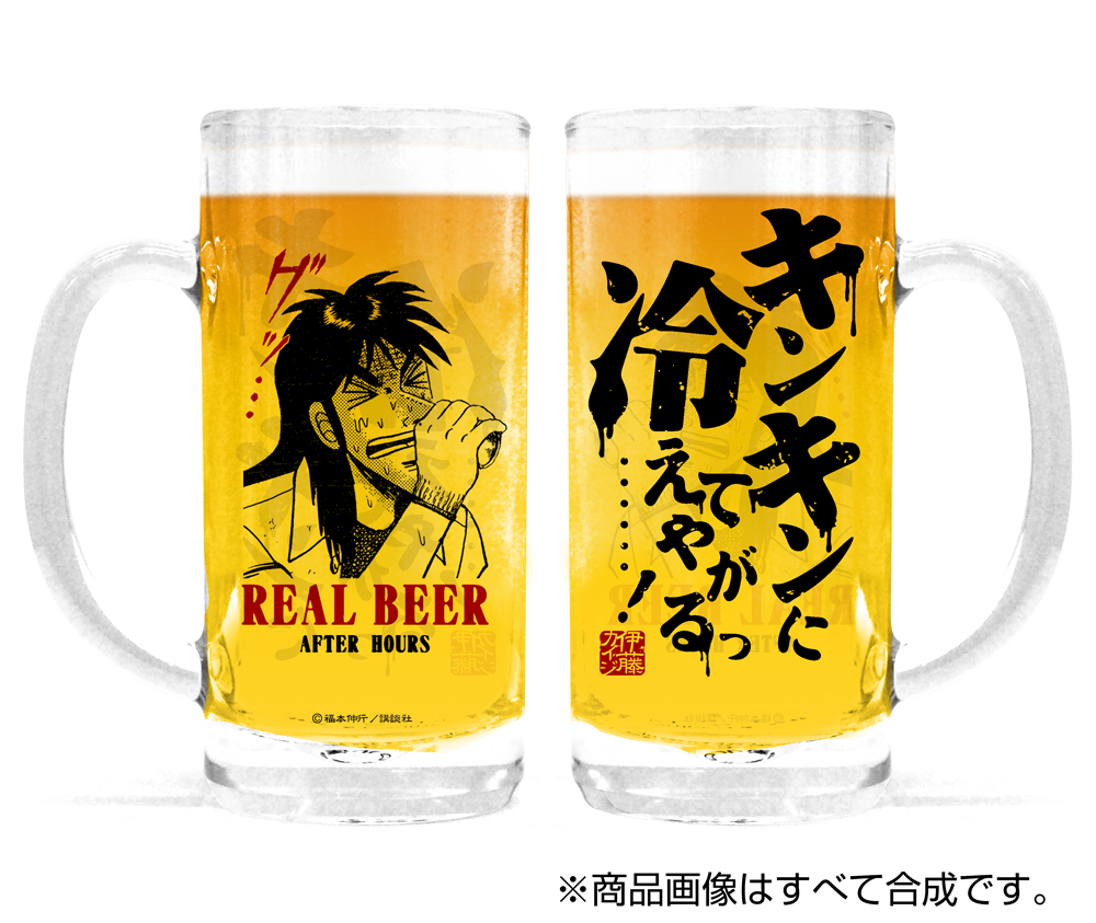 キンキンに冷えてやがる ビールジョッキ