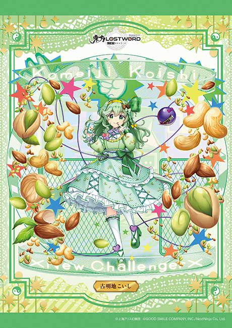 ジグソーパズル 東方ロストワード 古明地こいし 真昼間のワンダラー/260P