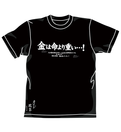 金は命より重いｔシャツ 逆境無頼カイジ キャラクターグッズ アパレル製作販売のコスパ Cospa Cospa Inc