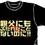 ガンダム シリーズ/機動戦士ガンダム/親父にも Tシャツ