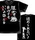 ほめられてのびるらじお/ほめられてのびるらじおPP/★限定★ほめられてのびるTシャツPP