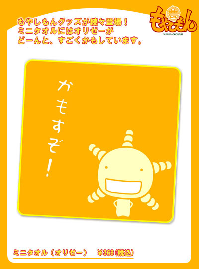 もやしもんマグカップ＆ミニタオル＆シールセット [もやしもん] | 公式
