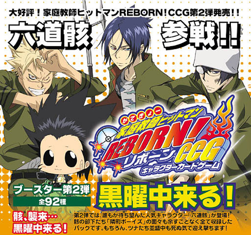 家庭教師ヒットマン Reborn Ccg ブースター 第2弾 黒曜中来る 1ボックス 家庭教師ヒットマンreborn キャラクター グッズ販売のジーストア Gee Store