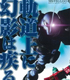 DVD 機動戦士ガンダム MSイグルー-1年戦争秘録- 3 軌道上に幻影は疾る ガンダム シリーズ/機動戦士ガンダム/DVD 機動戦士ガンダム MSイグルー-1年戦争秘録- 3 軌道上に幻影は疾る