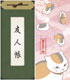 夏目友人帳/夏目友人帳/夏目友人帳　一筆箋 2種セット