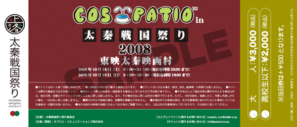 高校生以下 Cos Patio In 太秦戦国祭り 08 チケット 太秦戦国祭り キャラクターグッズ販売のジーストア Gee Store
