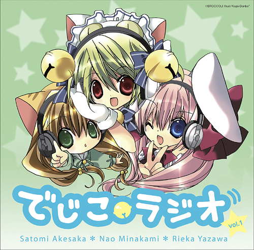 デ・ジ・キャラット 5周年 アニバーサリードール でじこ ぷちこ