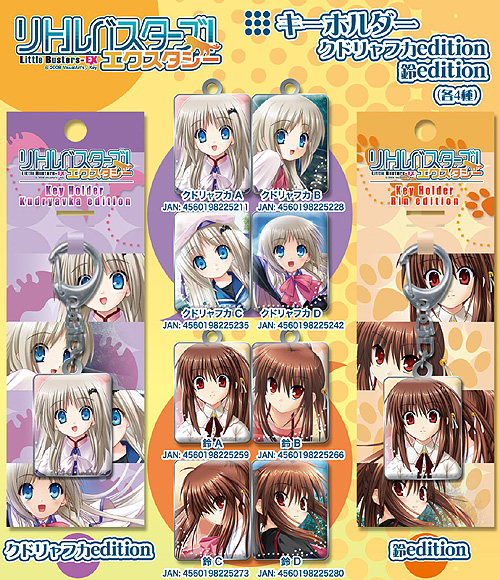 リトルバスターズ！エクスタシー キーホルダー 鈴edition A