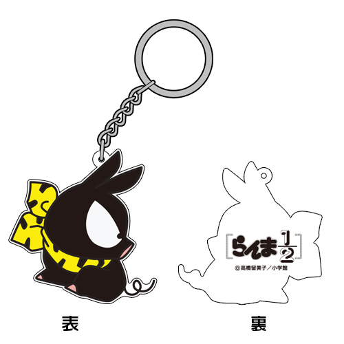 Pちゃんラバーキーホルダー [らんま1/2] | キャラクターグッズ販売の