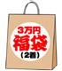 メーカーオリジナル/COSPATIOオリジナル/2着入り COSPATIO 3万円福袋