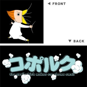 コポルク Tシャツ [金色のガッシュベル！！] | キャラクター公式