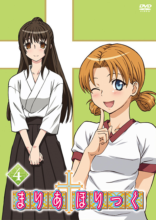 まりあ ほりっく 第4巻 まりあ ほりっく キャラクターグッズ販売のジーストア Gee Store