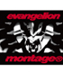 ストリートジャック特製montage(R)×ヱヴァンゲリヲン..