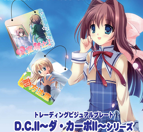 トレーディングビジュアルプレート D.C.II～ダ・カーポII～シリーズ/1