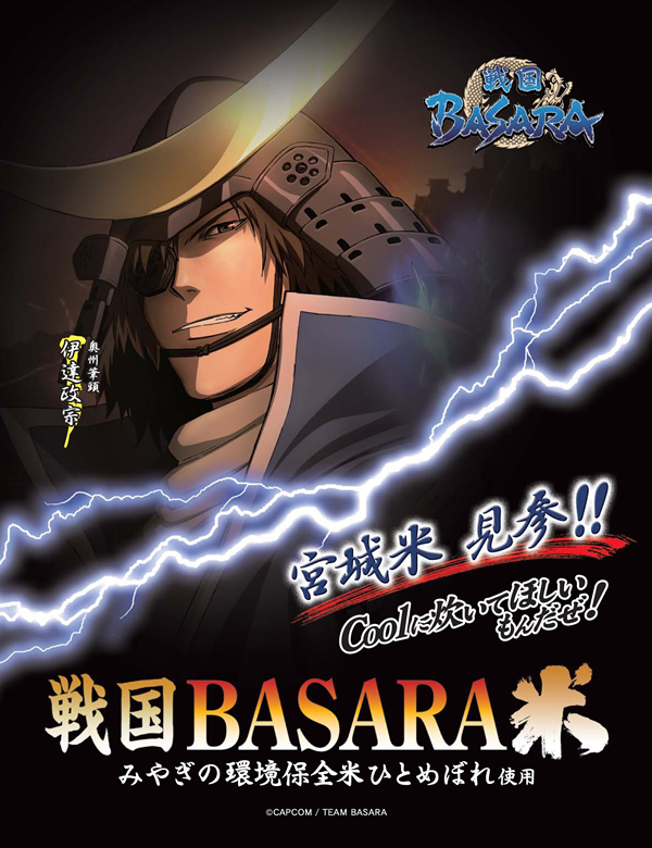 戦国 basara グッズ 戦国 魂