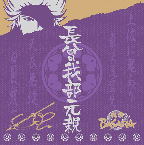 キャラ風呂敷 戦国basara 長曾我部元親 戦国basara キャラクターグッズ販売のジーストア Gee Store