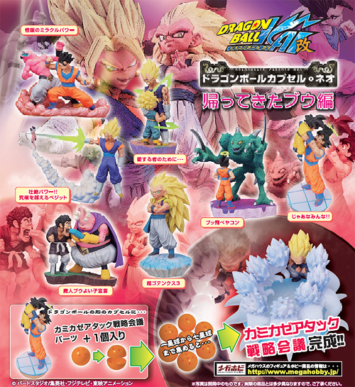 ドラゴンボールカプセルネオ 帰ってきたブウ編 全種彩色セット-