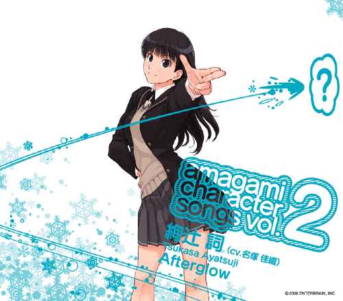 Cd アマガミ キャラクターソングvol 2 絢辻詞 Afterglow アマガミ キャラクターグッズ販売のジーストア Gee Store