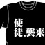 エヴァンゲリオン/EVANGELION/使徒､襲来 Tシャツ