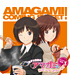 ラジオCD 「良子と佳奈のアマガミ カミングスウィート!」v..