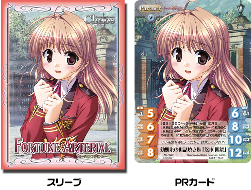 ブシロードスリーブコレクション Vol.26 FORTUNE ARTERIAL 悠木 陽菜