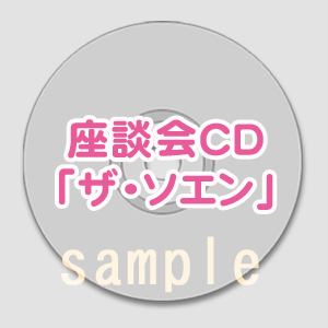おといずみ部屋限定】 CD音泉 アマガミ ソエンセット [アマガミ おといずみ部屋限定】 CD音泉 アマガミ ソエンセット [アマガミ