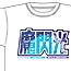 ドラゴンボール/ドラゴンボールZ/魔閃光 Tシャツ