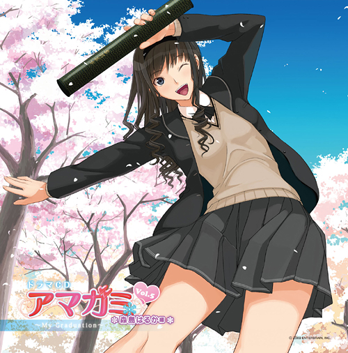 ドラマCD 「アマガミ」 vol.5 森島はるか編 ~My Graduation ドラマCD 「アマガミ」 vol.5 森島はるか編 ~My Graduation