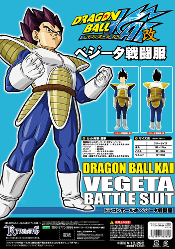 ベジータ戦闘服 ドラゴンボール改 キャラクターグッズ販売のジーストア Gee Store