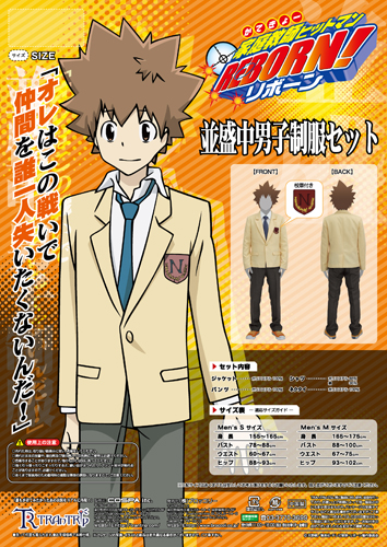 並盛中男子制服セット [家庭教師ヒットマンREBORN!] | パーティー衣装