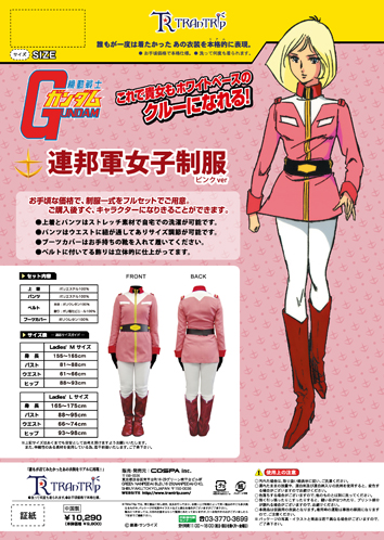 連邦軍女子制服 ピンクver 機動戦士ガンダム キャラクターグッズ アパレル製作販売のコスパ Cospa Cospa Inc