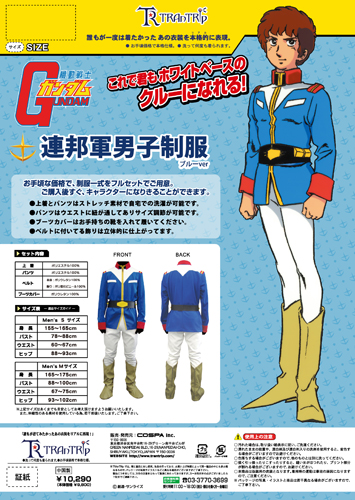 連邦軍男子制服 ブルーver 機動戦士ガンダム パーティー衣装製作販売のトラントリップ Trantrip Cospa Inc