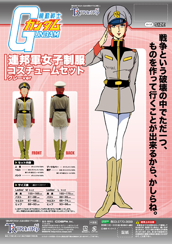 連邦軍女子制服 グレーver 機動戦士ガンダム キャラクターグッズ販売のジーストア Gee Store