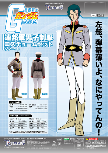 連邦軍男子制服 グレーver 機動戦士ガンダム キャラクターグッズ販売のジーストア Gee Store