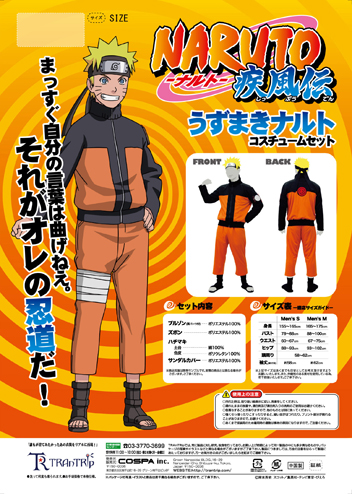 NARUTO/ナルト コスプレ一式セット