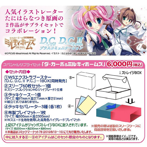 2020最新型 高品質 スリーブ ミルキーホームズ ダカーポ2 3つセット
