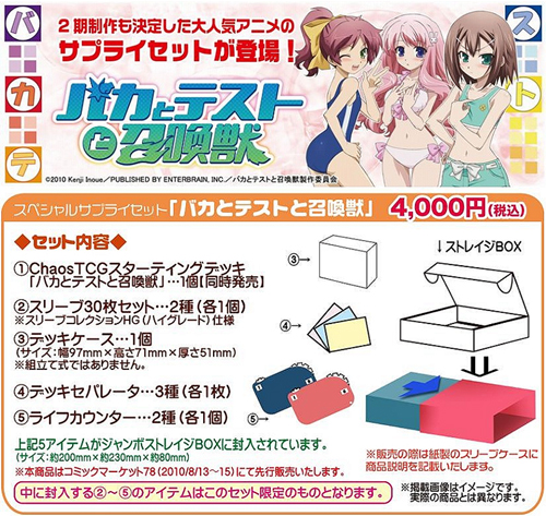 バカとテストと召喚獣　スペシャルサプライセット スペシャルサプライセット バカとテストと召喚獣 [バカとテスト