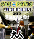 ＜大人＞COS-PATIO in 太秦戦国祭り 2010 前..