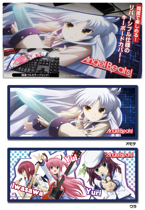 Angel Beats リバーシブルキーボードカバー Angel Beats キャラクターグッズ販売のジーストア Gee Store