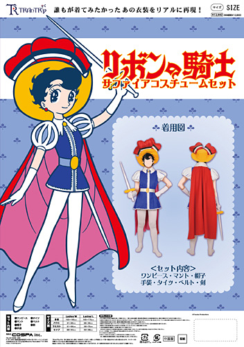サファイアコスチュームセット リボンの騎士 コスプレ衣装製作販売のコスパティオ Cospatio Cospa Inc