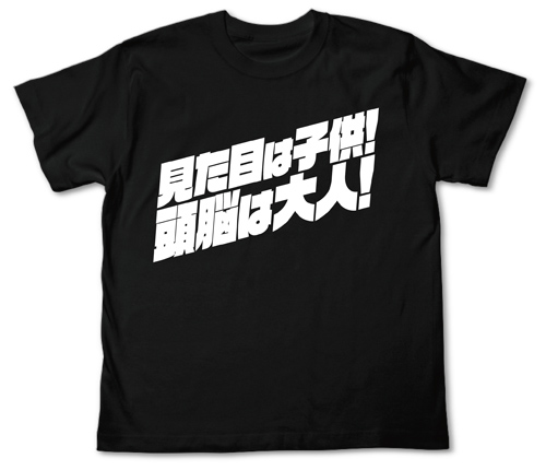 見た目は子供 頭脳は大人 Tシャツ 名探偵コナン コスプレ衣装製作販売のコスパティオ Cospatio Cospa Inc