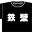スーパーロボット大戦/スーパーロボット大戦/スーパー系 Tシャツ
