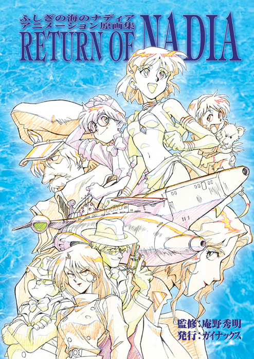 ふしぎの海のナディア ガイナックス　庵野秀明　端子メンテナンス済 動作品