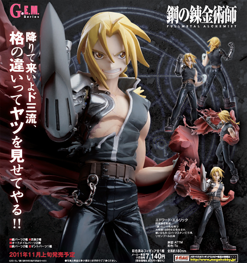 1/8 彩色済み完成品 G.E.Mシリーズ 鋼の錬金術師 FULLMETAL ALCHEMIST