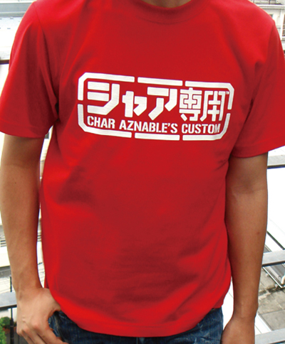 シャア専用Tシャツ [機動戦士ガンダム] | キャラクターグッズ＆アパレル製作販売のコスパ｜COSPA | COSPA,inc.