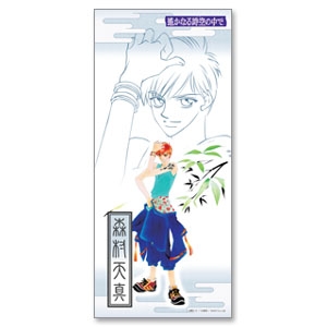 森村天真 セット [遙かなる時空の中で] | 二次元キャラクター公式
