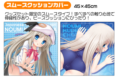 限定 Kud Lifeセット クドわふたー 二次元キャラクターグッズ製作販売の二次元コスパ Nijigencospa Cospa Inc