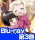 異国迷路のクロワーゼ The Animation 第3巻【Blu-ray】 異国迷路のクロワーゼ/異国迷路のクロワーゼ/異国迷路のクロワーゼ The Animation 第3巻【Blu-ray】