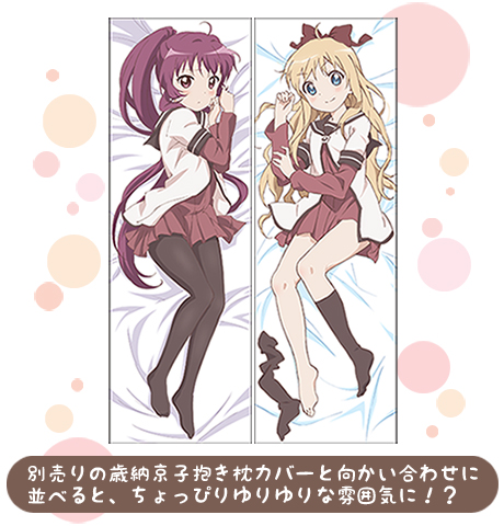 杉浦綾乃抱き枕カバー ゆるゆり 二次元キャラクターグッズ製作販売の二次元コスパ Nijigencospa Cospa Inc